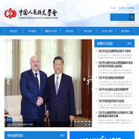 中国人民外交学会官网