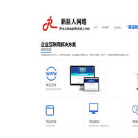 新巨人|新巨人网|新巨人软件―――陕西新巨人网络有限公司