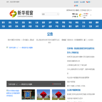 新华视窗-全天候综合信息资讯视窗 - 新华视窗