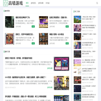 高墙游戏