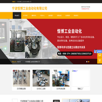 宁波恒博工业自动化有限公司