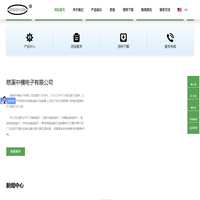 慈溪中横电子有限公司