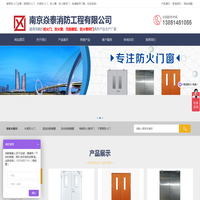 南京防火卷帘门-南京挡烟垂壁-南京防火窗-钢质防火门-木制防火门【南京防火门厂】