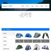 龙游天时旅游用品有限公司