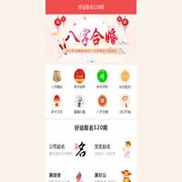 好运取名520网