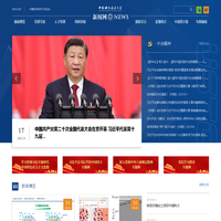 中国科大新闻网