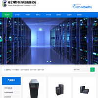 山特UPS-南京绅特电子科技有限公司