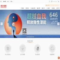 震旦集团 AURORA GROUP | 让办公生活更美好