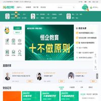 恒企网校-会计培训网-会计职称考试培训机构-财会教育品牌