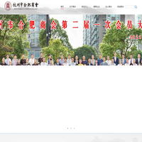 杭州市合肥商会