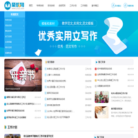 聚优网 - 优秀的实用文写作网站