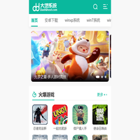 【大地下载站】win10系统下载_win11系统下载_win7系统下载_xp系统下载_ghost系统下载_大地系统